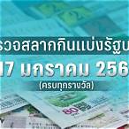 หวยงวด17 มกราคม 2566